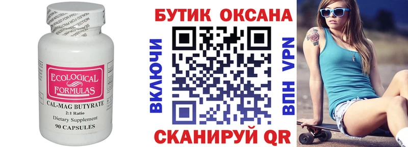 БУТИРАТ буратино  Подпорожье 